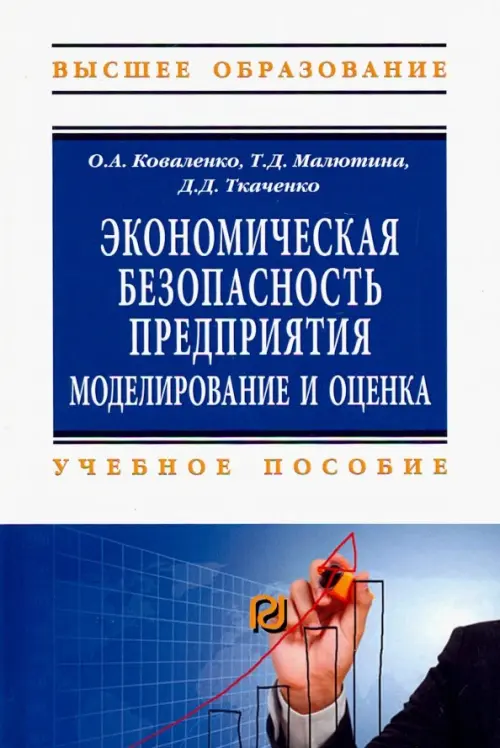

Экономическая безопасность предприятия. Учебное пособие, Синий