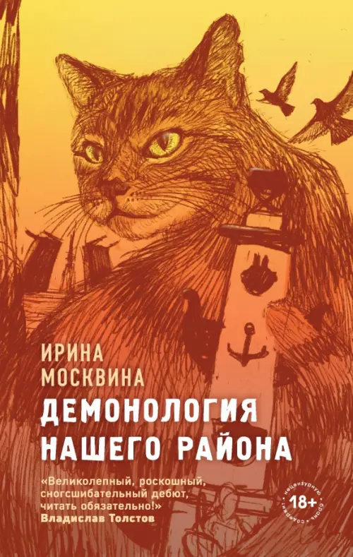 

Демонология нашего района, Оранжевый