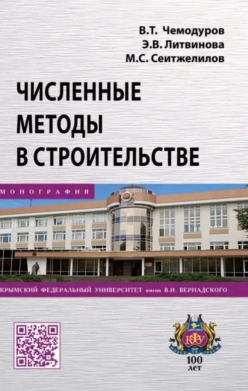 

Численные методы в строительстве, Серый