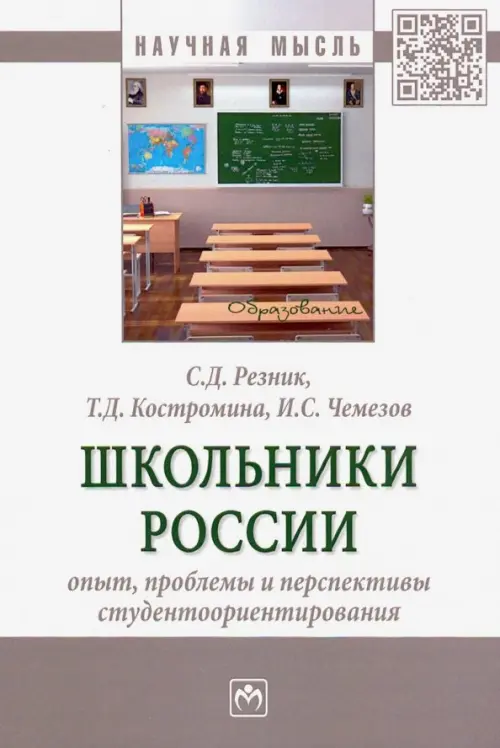 

Школьники России. Опыт, проблемы и перспективы студентоориентирования. Монография, Белый
