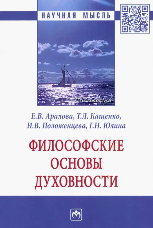 

Философские основы духовности. Монография, Белый