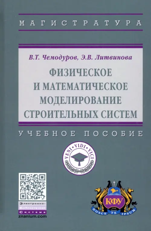 

Физическое и математическое моделирование строительных систем, Зелёный