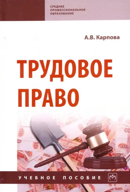 

Трудовое право. Учебное пособие, Белый