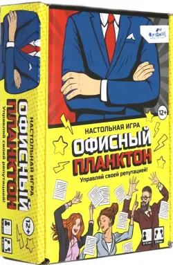 Настольная игра "Офисный планктон"