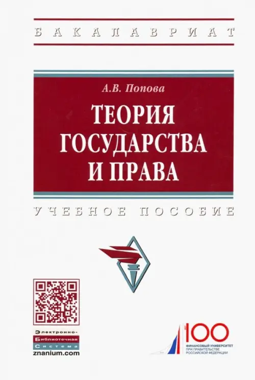 

Теория государства и права. Учебное пособие, Белый