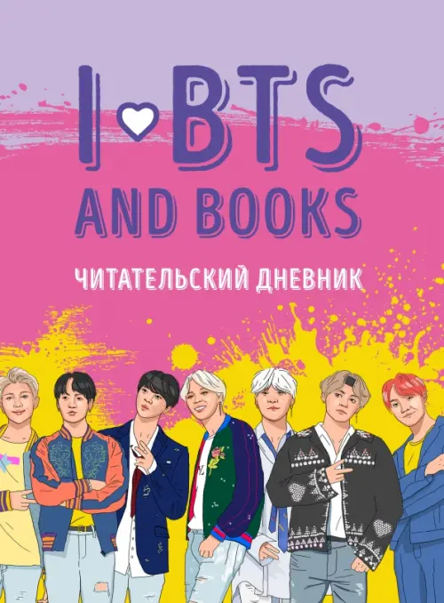 

Читательский дневник с анкетой. I love BTS and books, Фиолетовый