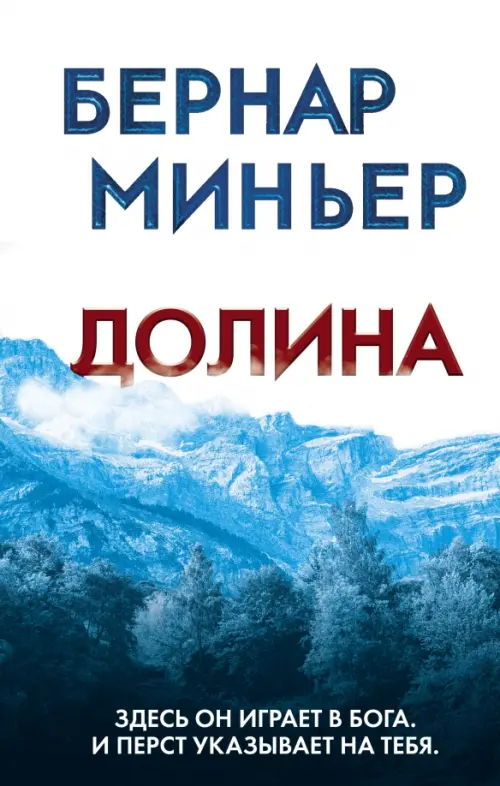

Долина, Голубой