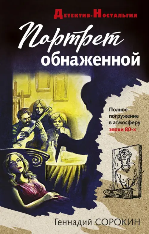 

Портрет обнаженной, Серый