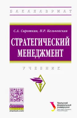 Стратегический менеджмент