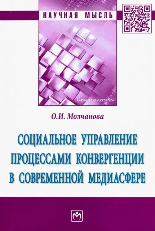 

Социальное управление процессами конвергенции в современной медиасфере, Фиолетовый