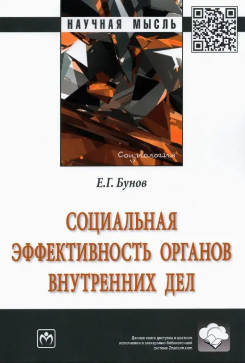 

Социальная эффективность органов внутренних дел, Белый