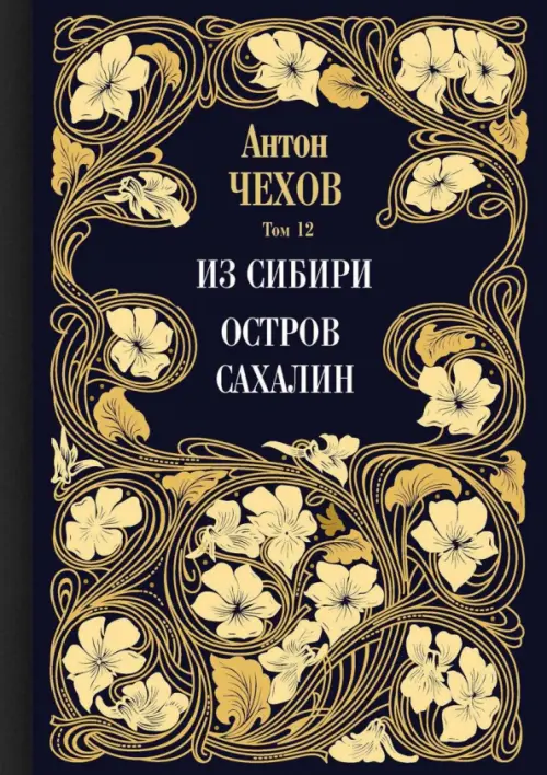 

Из Сибири. Остров Сахалин. Том 12, Синий