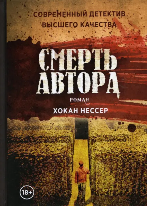 

Смерть автора, Оранжевый