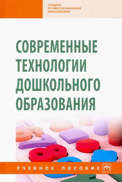 

Современные технологии дошкольного образования, Белый