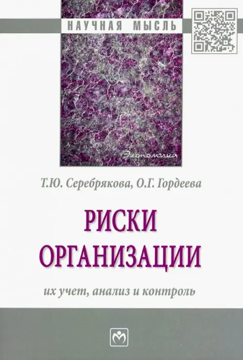 

Риски организации. Их учет, анализ и контроль, Белый