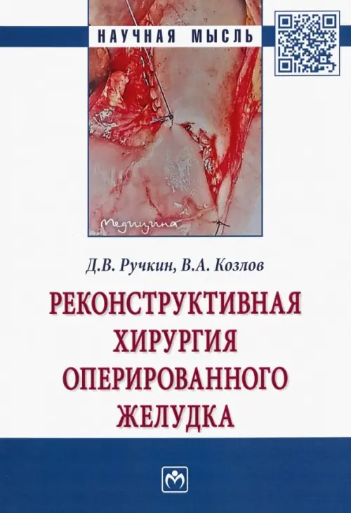 

Реконструктивная хирургия оперированного желудка, Белый