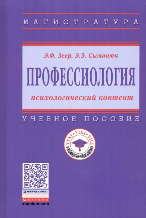 

Профессиология: психологический контент. Учебное пособие, Фиолетовый