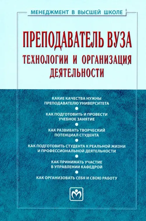 

Преподаватель вуза. Технологии и организация деятельности. Учебник, Голубой