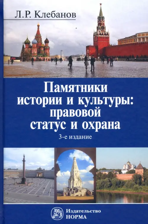 

Памятники истории и культуры. Правовой статус и охрана, Синий