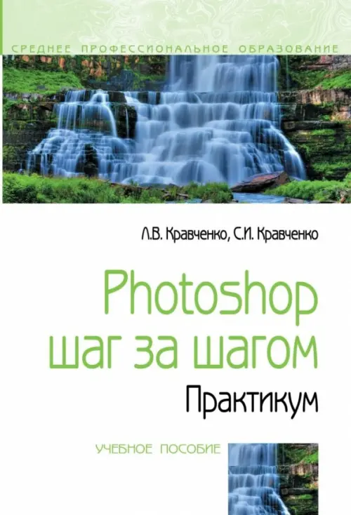 

Photoshop шаг за шагом. Практикум. Учебное пособие, Белый