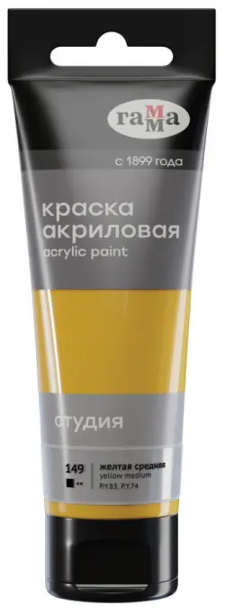 Краска акриловая "Студия", 75 мл, желтая средняя