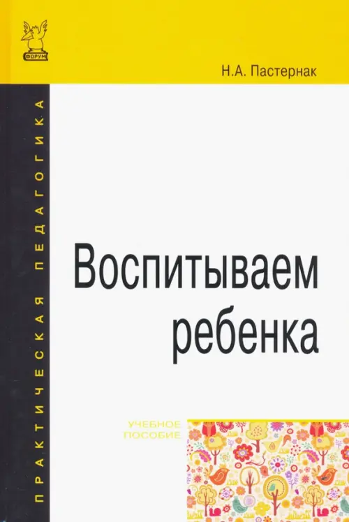 

Воспитываем ребенка. Учебное пособие, Жёлтый