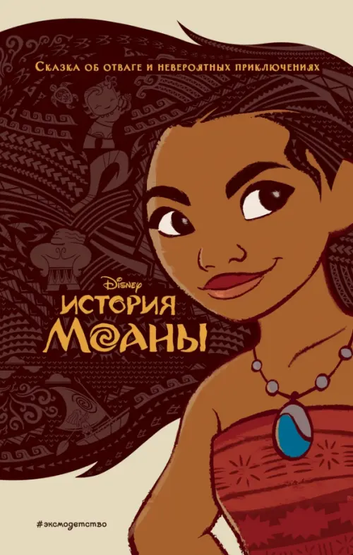 

История Моаны, Жёлтый
