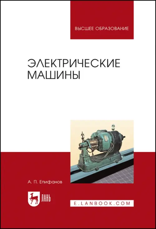 

Электрические машины, Красный