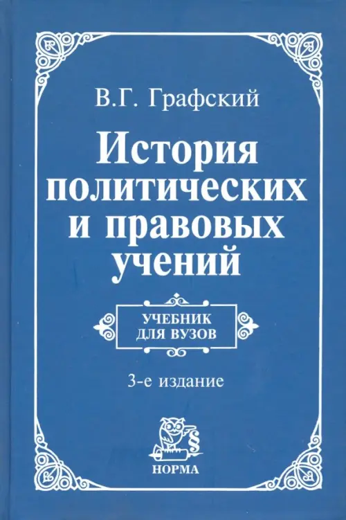 

История политических и правовых учений, Синий