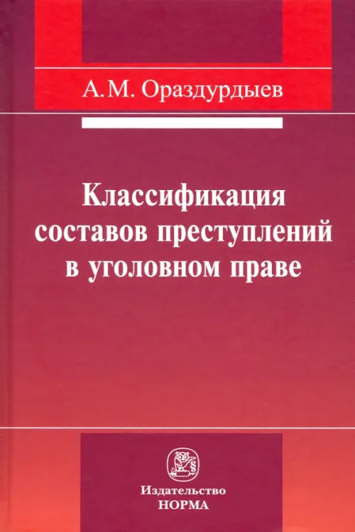 

Классификация составов преступлений в уголовном праве, Красный