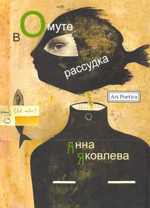

В омуте рассудка, Оранжевый