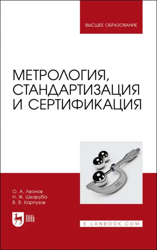 

Метрология,стандартизация и сертификация, Белый