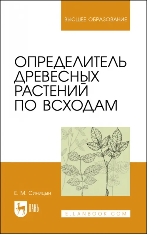 

Определитель древесных растений по всходам, Жёлтый