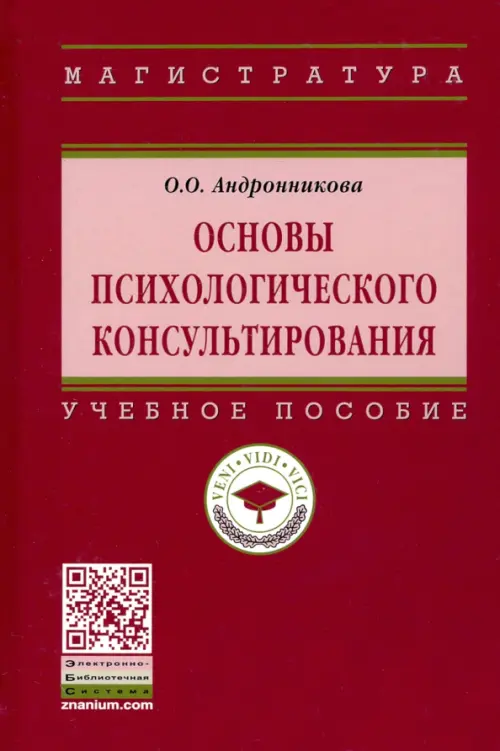 

Основы психологического консультирования, Красный