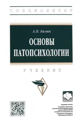 Основы патопсихологии