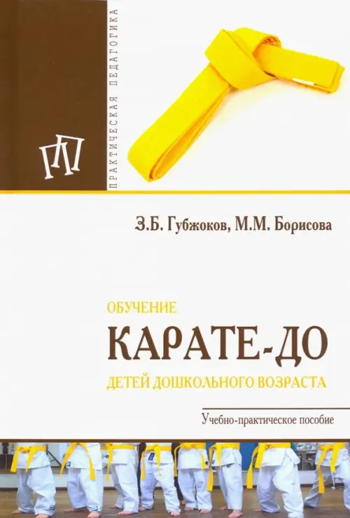 

Обучение карате-до детей дошкольного возраста, Белый