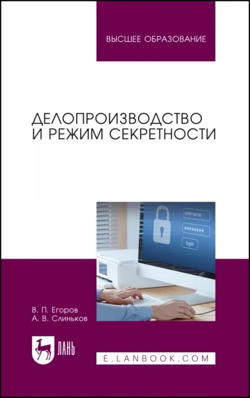 

Делопроизводство и режим секретности, Фиолетовый