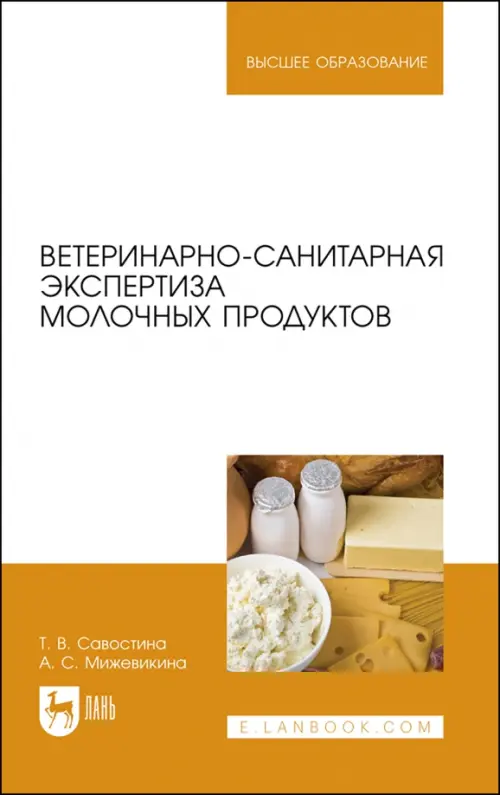 

Ветеринарно-санитарная экспертиза молочных продуктов, Жёлтый