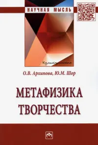 Метафизика творчества