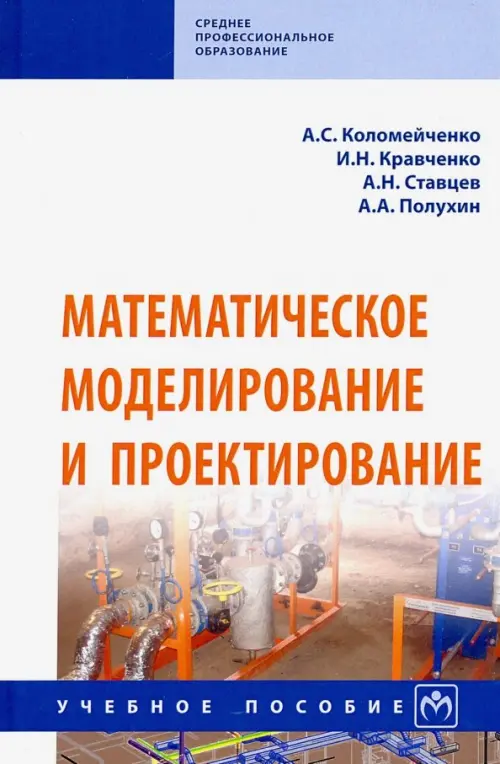 

Математическое моделирование и проектирование. Учебное пособие, Белый