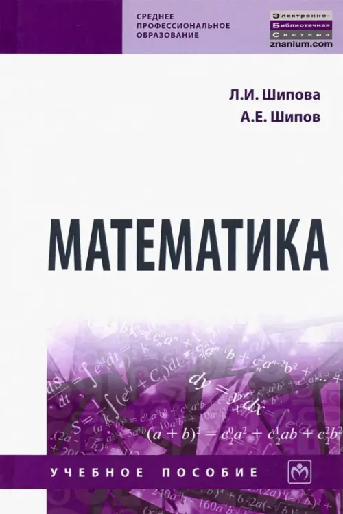 

Математика. Учебное пособие, Белый