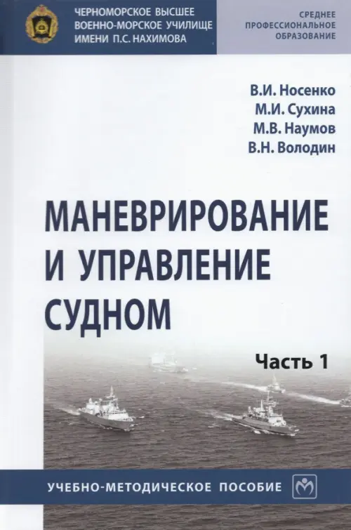 

Маневрирование и управление судном. Часть 1, Синий