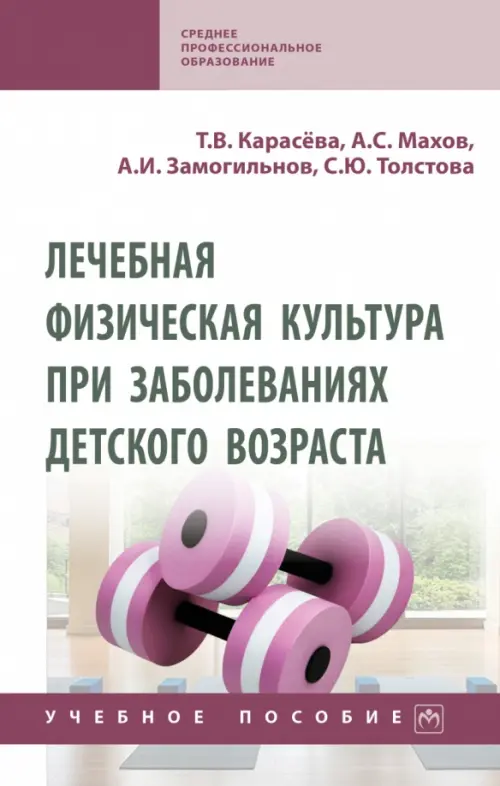 

Лечебная физическая культура при заболеваниях детского возраста, Фиолетовый