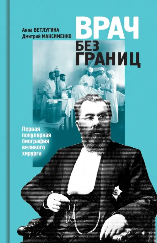 

Склифосовский. Врач без границ, Голубой