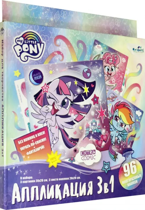 

Набор для творчества 3 в 1. My Little Pony, Фиолетовый