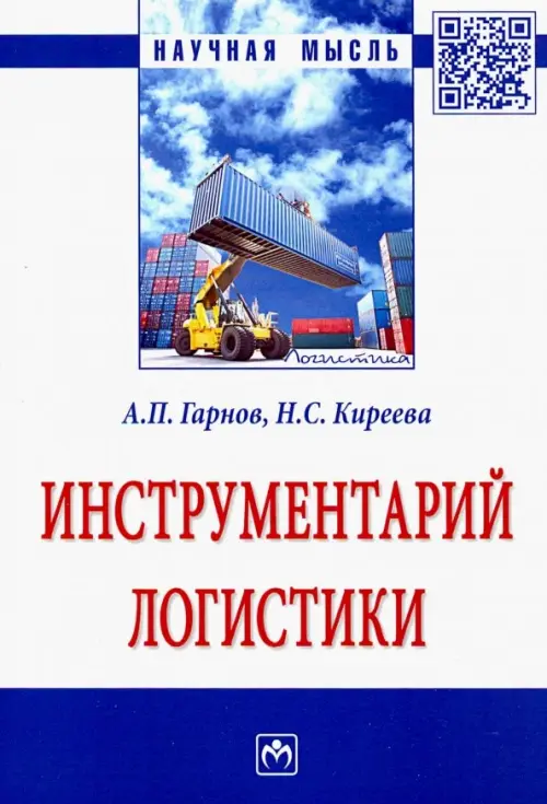 

Инструментарий логистики, Белый