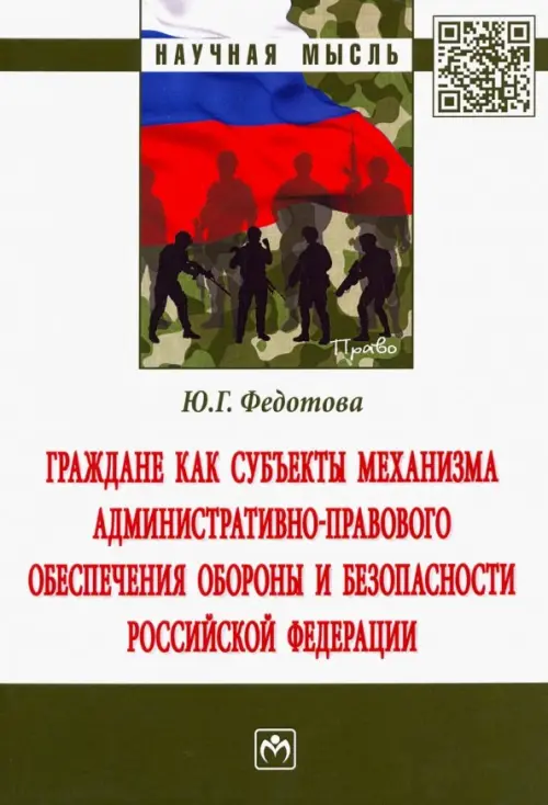 

Граждане как субъекты механизма административно-правового обеспечения обороны и безопасности РФ, Белый