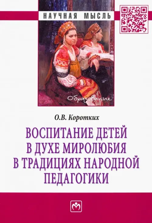 Воспитание детей в духе миролюбия в традициях народной педагогики