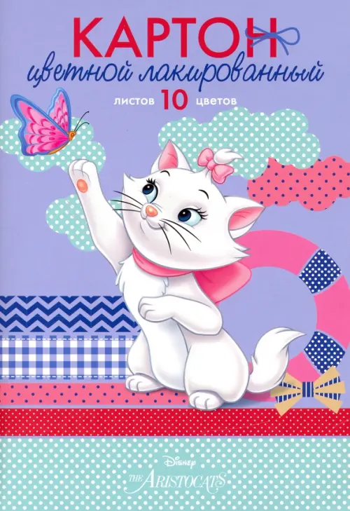 Картон цветной "Disney. Кошечка Мари", лакированный, А4, 10 листов, 10 цветов