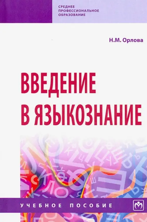 

Введение в языкознание. Учебное пособие, Белый
